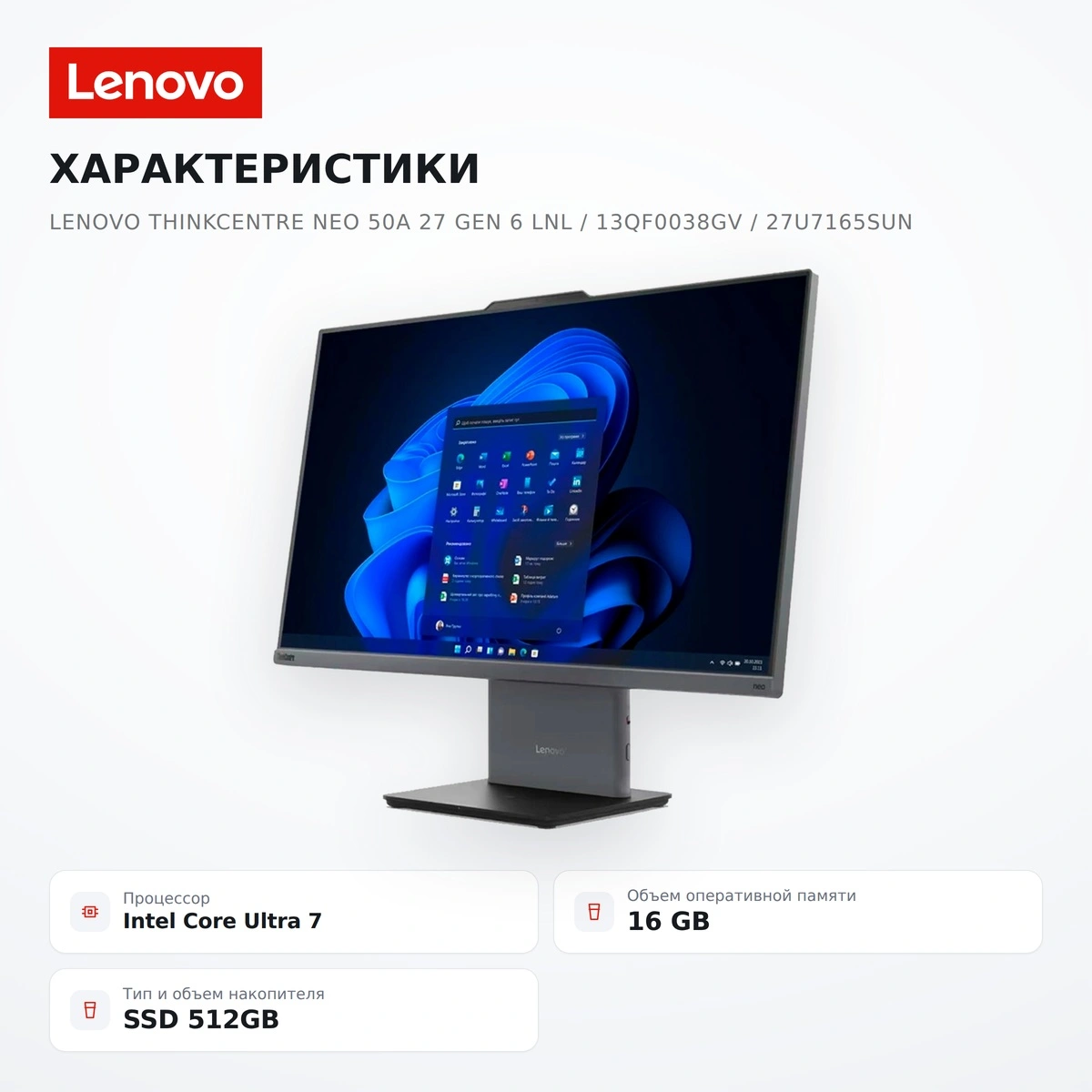Моноблок Lenovo ThinkCentre neo 50a 27 Gen 6 LNL / 13QF0038GV / 27U7165SUN - фото 6
