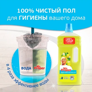 Моющая жидкость для полов и стен Mr. Proper Лимон 1.5 л