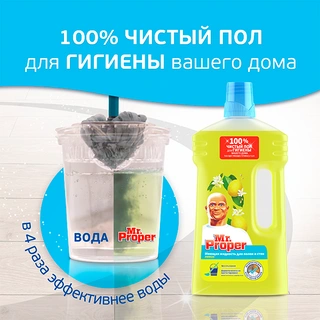 Mr. Proper едендер мен қабырғаларды жууға арналған сұйықтық Лимон 1 л