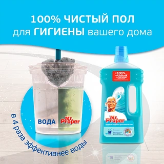 Моющая жидкость для полов и стен Mr. Proper Океан 1 л