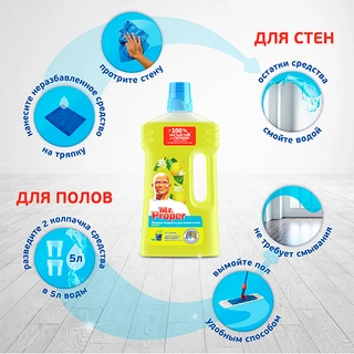 Моющая жидкость для полов и стен Mr. Proper Океан 1 л