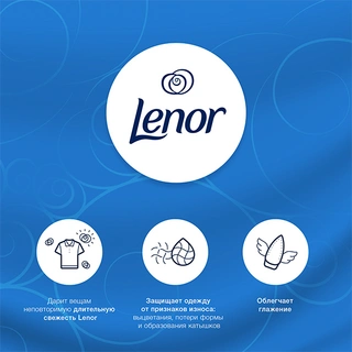 Кондиционер для белья Lenor Скандинавская весна 2 л
