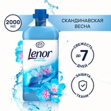 Кондиционер для белья Lenor Скандинавская весна 2 л - фото 3