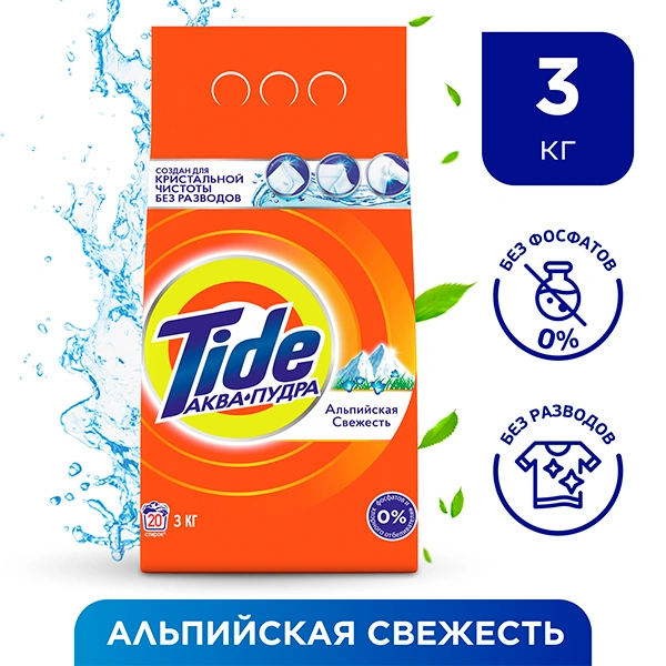 Стиральный порошок Tide Альпийская свежесть 3 кг - фото 3