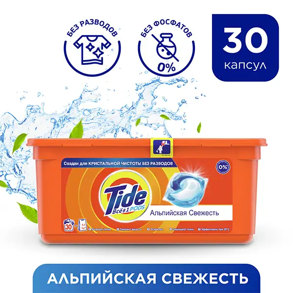 Капсулы для стирки Tide Альпийская свежесть 30 шт - фото 3