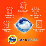 Капсулы для стирки Tide Альпийская свежесть 30 шт - фото 5