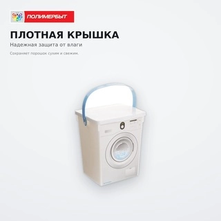 Контейнер для стирального порошка Полимербыт 5л (4349300) - фото 4