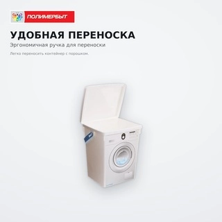 Контейнер для стирального порошка Полимербыт 5л (4349300) - фото 3