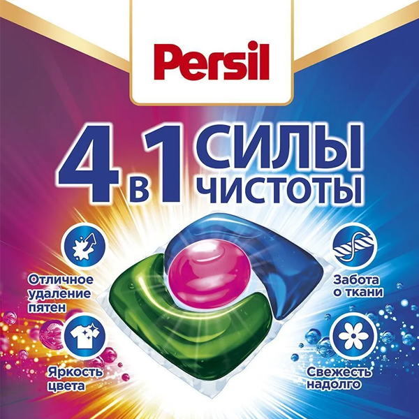 Persil кір жууға арналған капсулалар Power Caps Color 4-і 1-де 14 дана