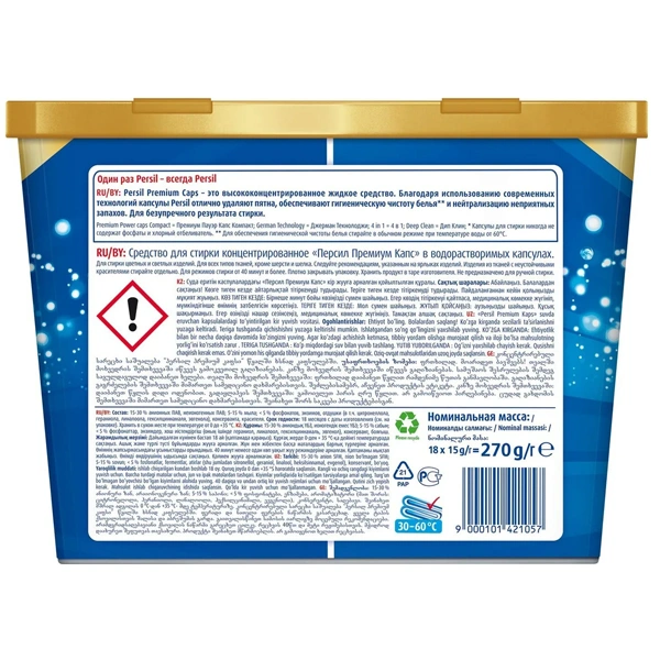 Persil кір жууға арналған капсулалар Power caps иіске қарсы 4-і 1-де 18 дана - фото 2