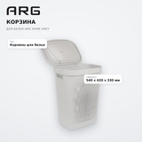 Корзина для белья ARG Home Grey - фото 6