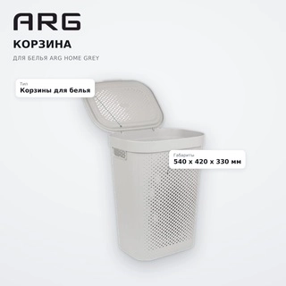 Корзина для белья ARG Home Grey - фото 6