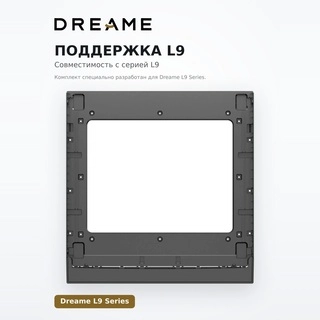 Монтажный комплект Dreame L9 stacking kits - фото 5