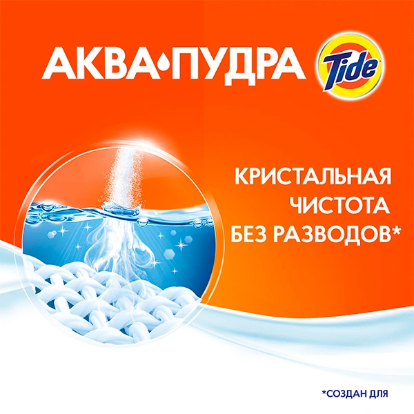 Стиральный порошок Tide Альпийская свежесть 9 кг - фото 5