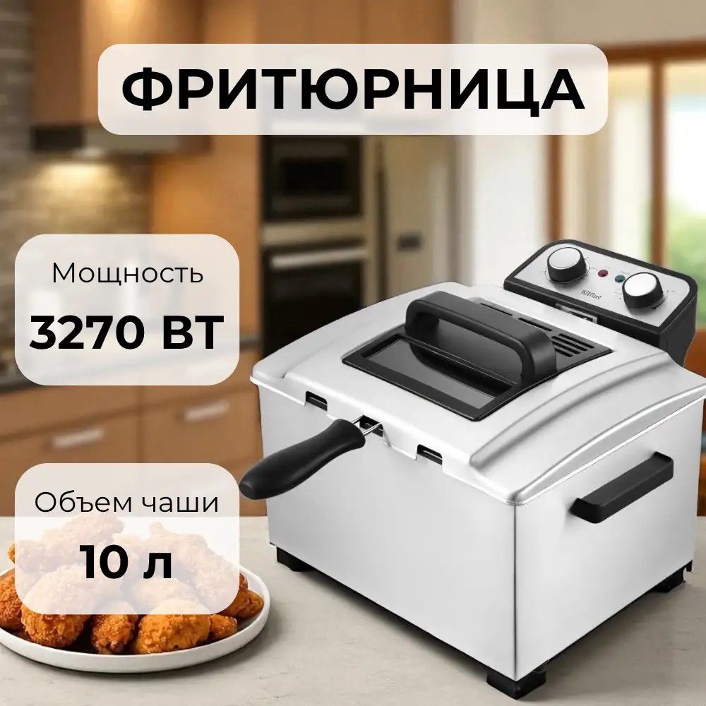 Фритюрница Kitfort КТ-2025 КТ-2025 - фото 4