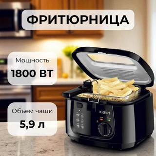 Фритюрница Kitfort КТ-2018 КТ-2018