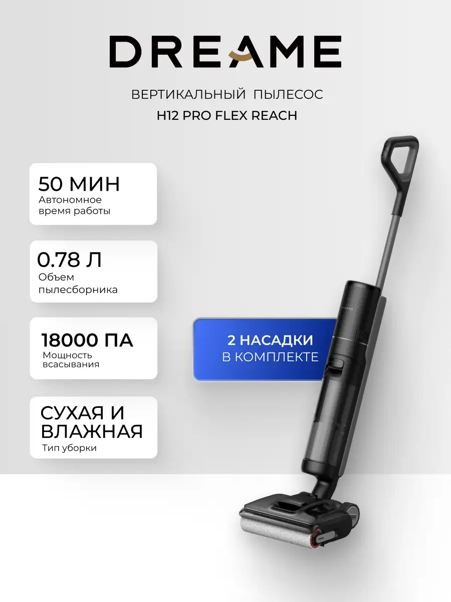 Dreame тік жуатын шаңсорғыш H12 PRO Flexreach - фото 2