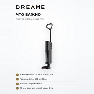Вертикальный моющий пылесос Dreame G10 PRO - фото 6