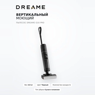 Вертикальный моющий пылесос Dreame G10 PRO - фото 2