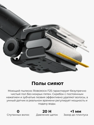 Вертикальный моющий пылесос Roborock F25 ALT - фото 5