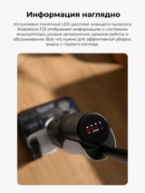 Вертикальный моющий пылесос Roborock F25 ALT - фото 8