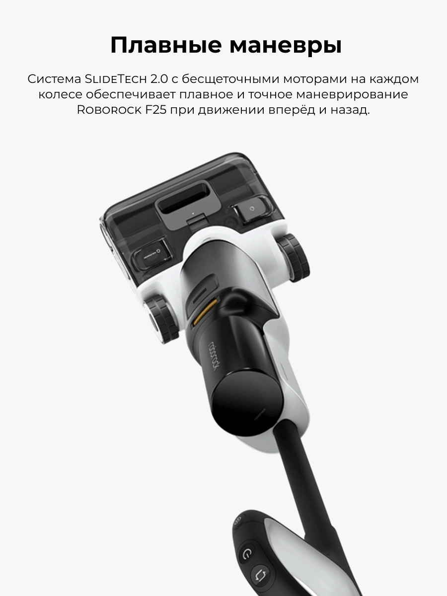 Вертикальный моющий пылесос Roborock F25 ALT - фото 7