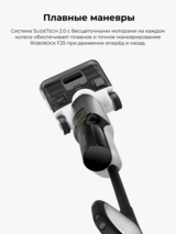 Вертикальный моющий пылесос Roborock F25 ALT - фото 7