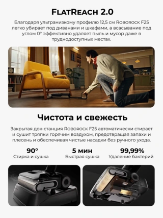 Вертикальный моющий пылесос Roborock F25 ALT - фото 6