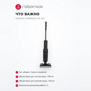 Вертикальный моющий пылесос Roborock F25 ACE - фото 6