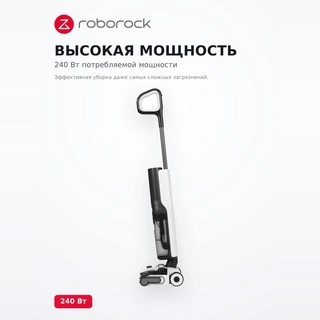 Вертикальный моющий пылесос Roborock F25 ACE - фото 5