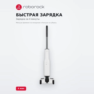 Вертикальный моющий пылесос Roborock F25 ACE - фото 4