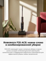 Вертикальный моющий пылесос Roborock F25 ACE - фото 10