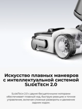 Вертикальный моющий пылесос Roborock F25 ACE - фото 18