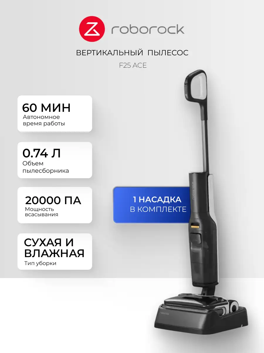 Вертикальный моющий пылесос Roborock F25 ACE - фото 9