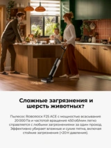 Вертикальный моющий пылесос Roborock F25 ACE - фото 11
