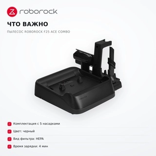 Вертикальный моющий пылесос Roborock F25 ACE COMBO - фото 6