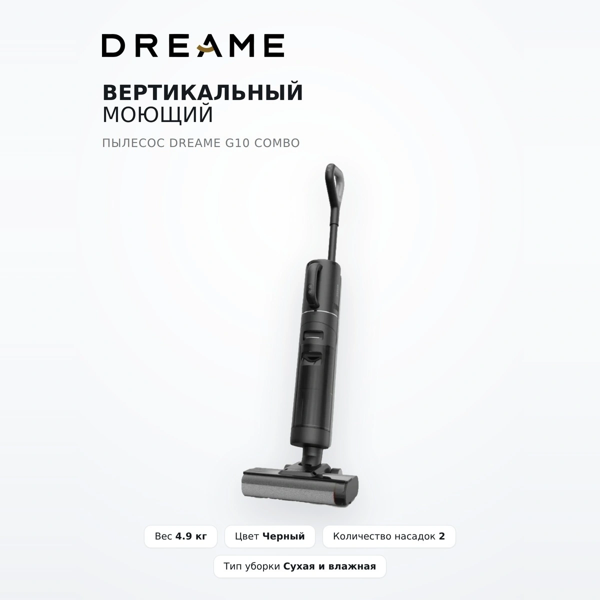 Вертикальный моющий пылесос Dreame G10 Combo - фото 2