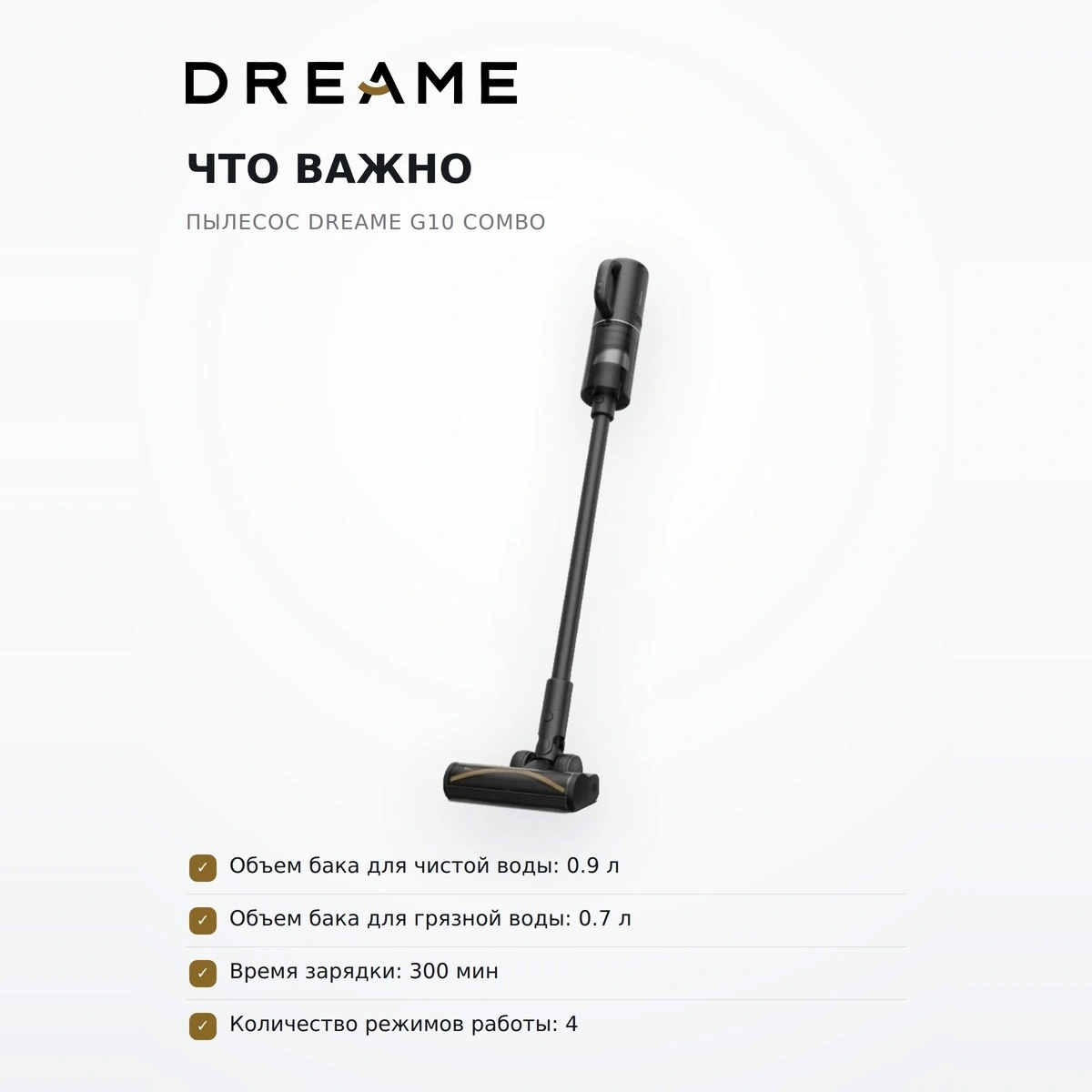 Вертикальный моющий пылесос Dreame G10 Combo - фото 6