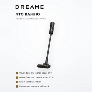 Вертикальный моющий пылесос Dreame G10 Combo