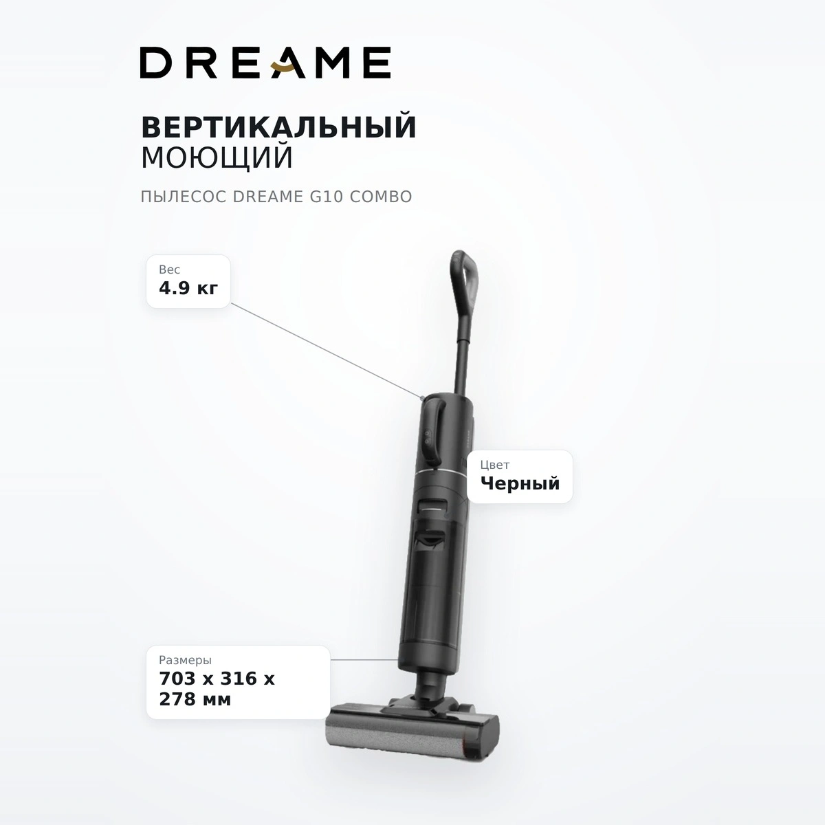 Вертикальный моющий пылесос Dreame G10 Combo - фото 7