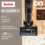 Вертикальный моющий пылесос Tefal X-Clean 4 GF5035F0 - фото 3