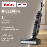 Вертикальный моющий пылесос Tefal X-Clean 4 GF5035F0 - фото 2