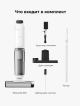 Вертикальный пылесос Trouver K10 - фото 18