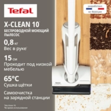 Моющий пылесос Tefal X-Clean 10 GF7540F0 - фото 3