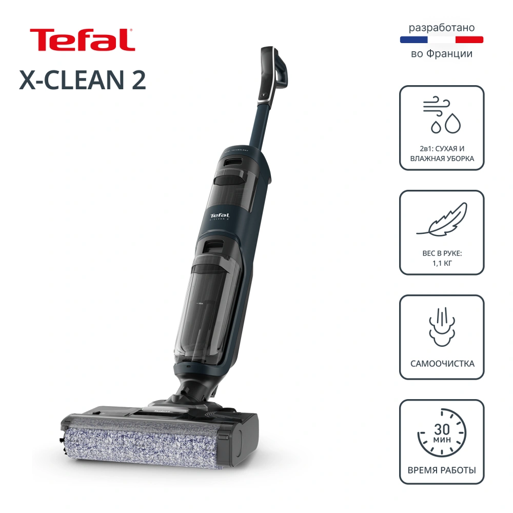 Вертикальный моющий пылесос Tefal X-Clean 2 GF2251F3