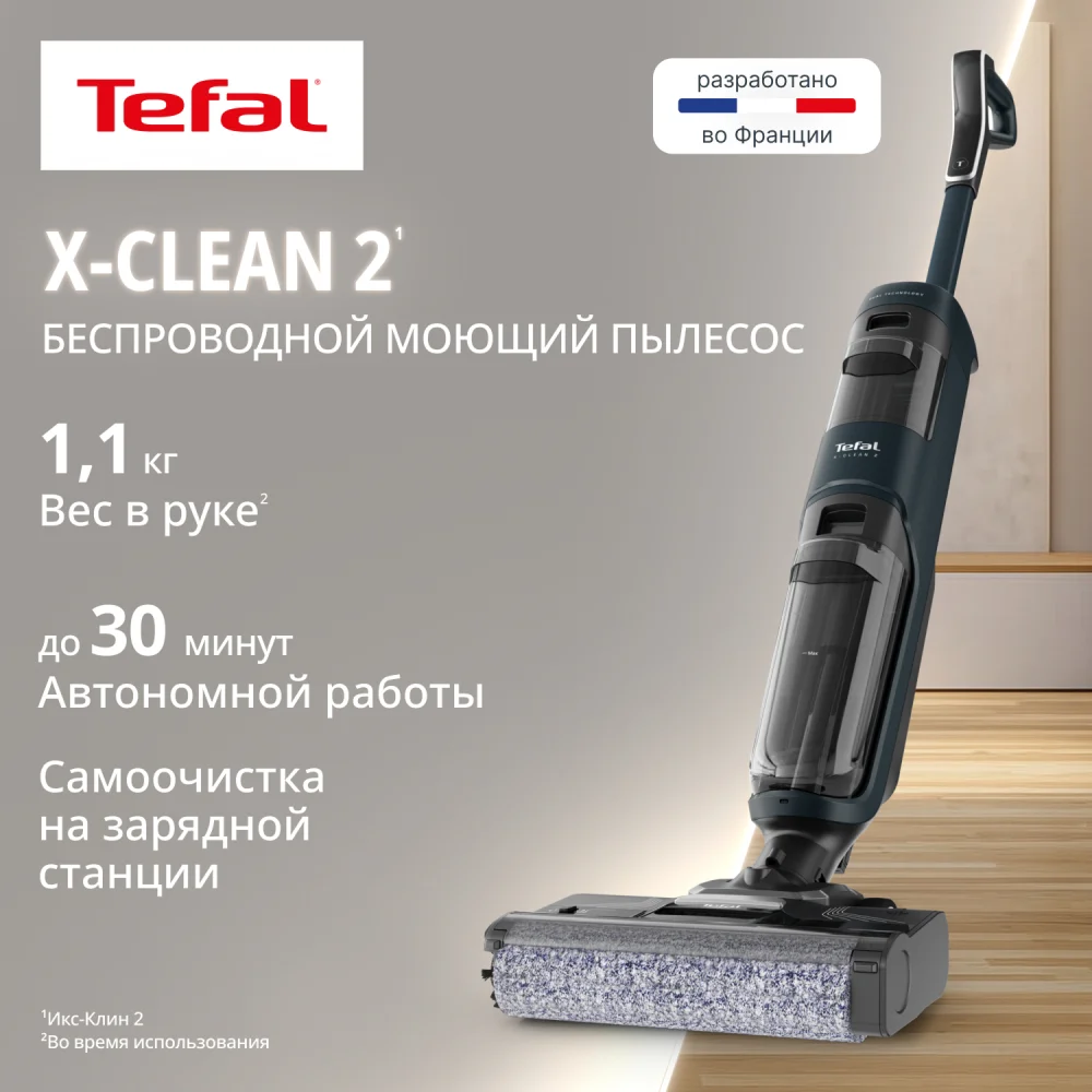 Вертикальный моющий пылесос Tefal X-Clean 2 GF2251F3 - фото 2