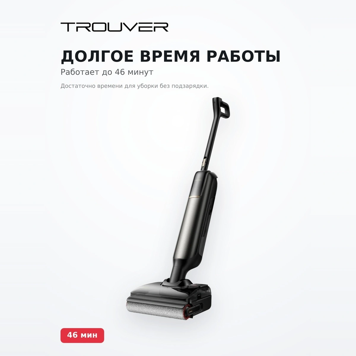 Тік жуғыш шаңсорғыш Trouver M50 - фото 4