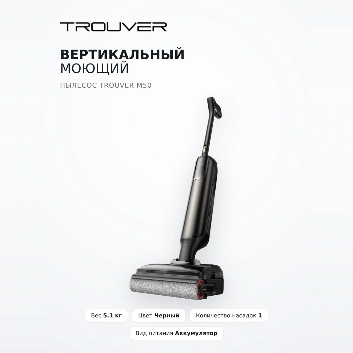 Тік жуғыш шаңсорғыш Trouver M50 - фото 2