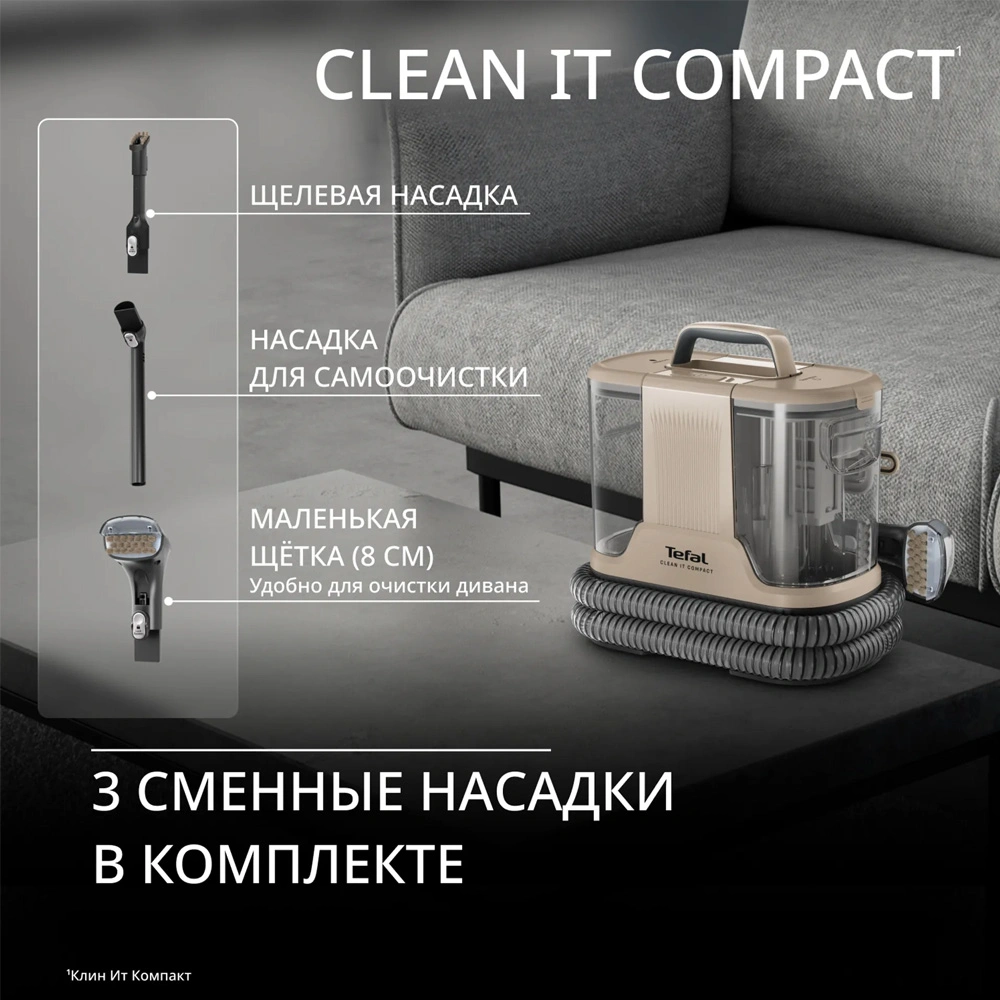 Моющий пылесос для чистки мебели, текстиля и ковров Tefal Clean IT IZ3010F0 - фото 5