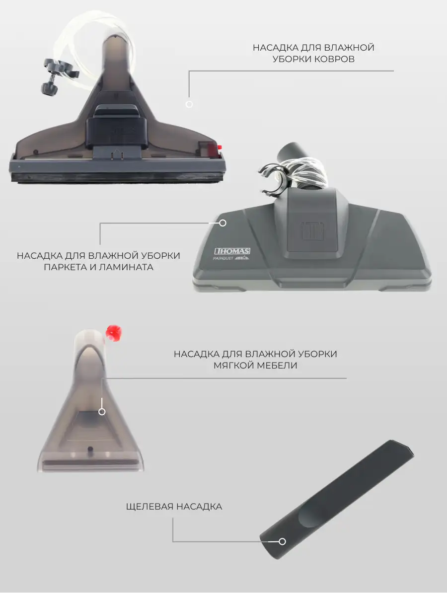 Пылесос Thomas Multi Clean X10 Parquet (788577) - фото 6